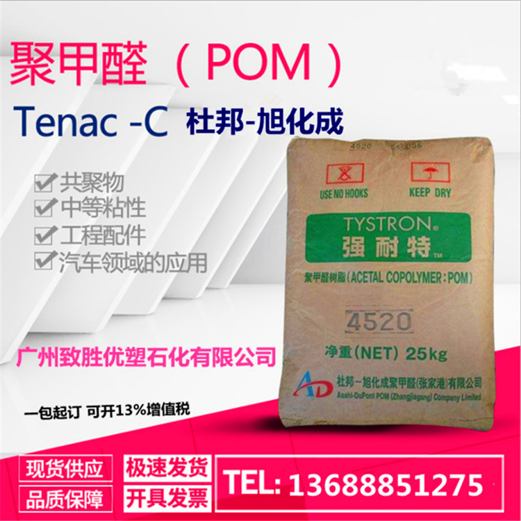 日本旭化成通用級POM（聚甲醛）3010