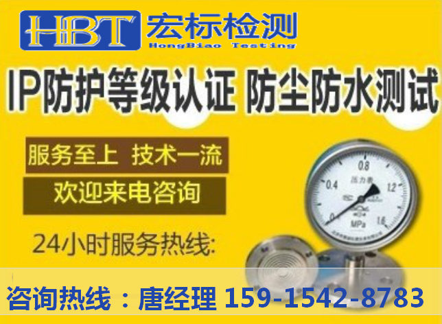 深圳IP55防塵檢測防水檢測