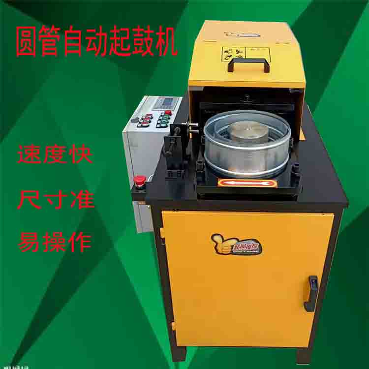 邢臺萬全機械WQ-300多功能圓管自動起鼓機 圓管起筋機