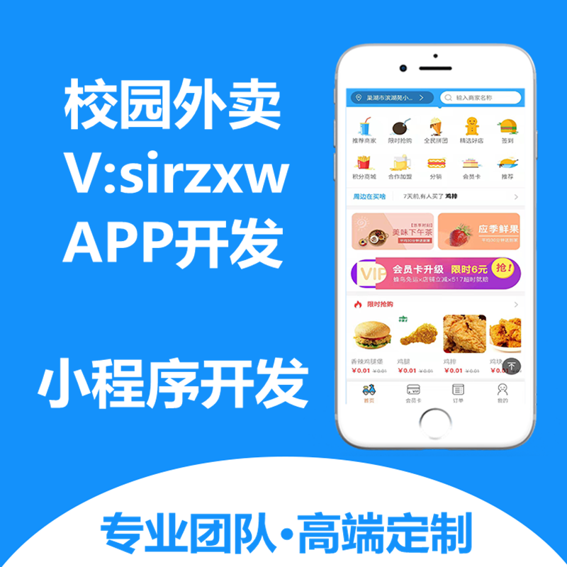 校園外賣APP開發校園外賣小程序開發