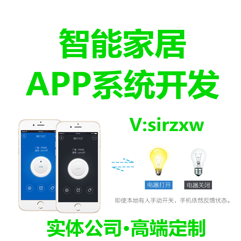 智能家居APP開發智能家居小程序開發