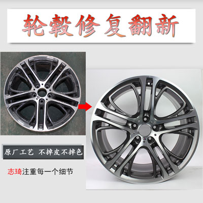 輪轂修復需要多少錢_汽車輪轂修復價格
