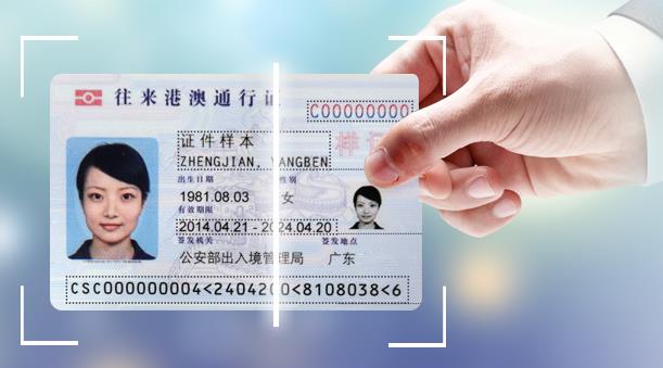 云脈港澳通行證識別SDK軟件開發包 支持個性化定制服務