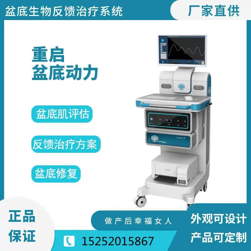 產后康復治療儀生產廠家