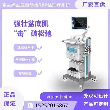 產后盆底康復治療儀器