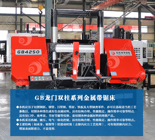 GB4250半自動金屬帶鋸床 堅固耐用 節省鋸條 翔宇數控