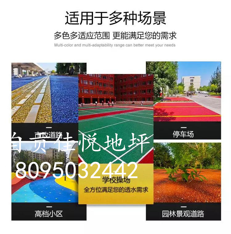 自貢市彩色透水混凝土材料 透水地坪保護劑廠家