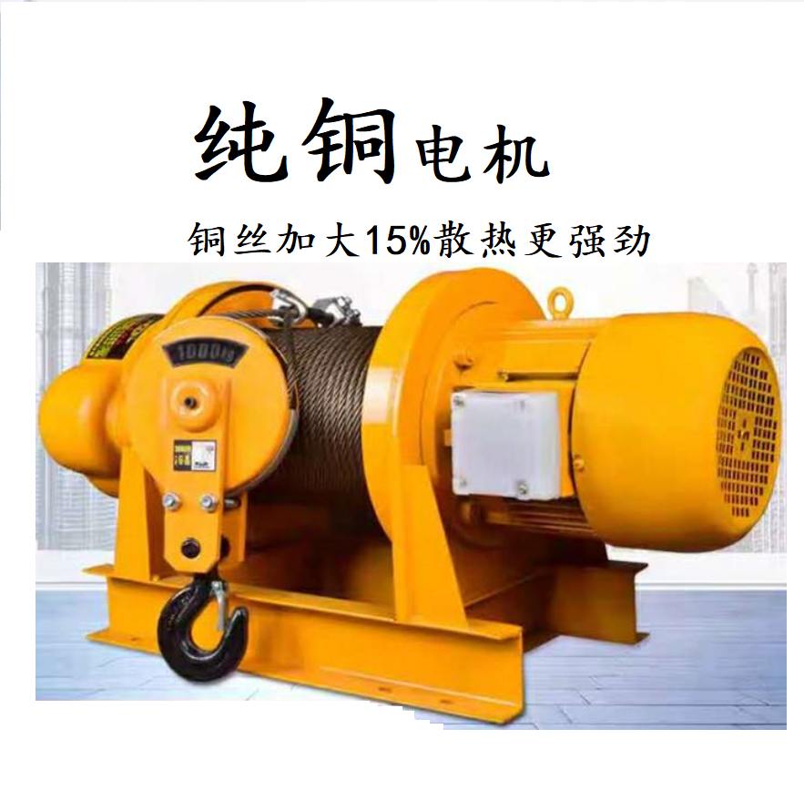 廠家直銷建筑電動葫蘆卷揚機絞車起重機1t2t3t5t10噸