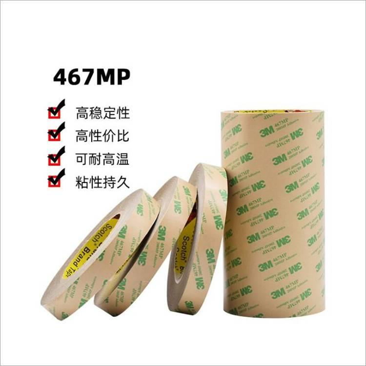 東升3m雙面膠無基材雙面膠 3m467透明雙面膠