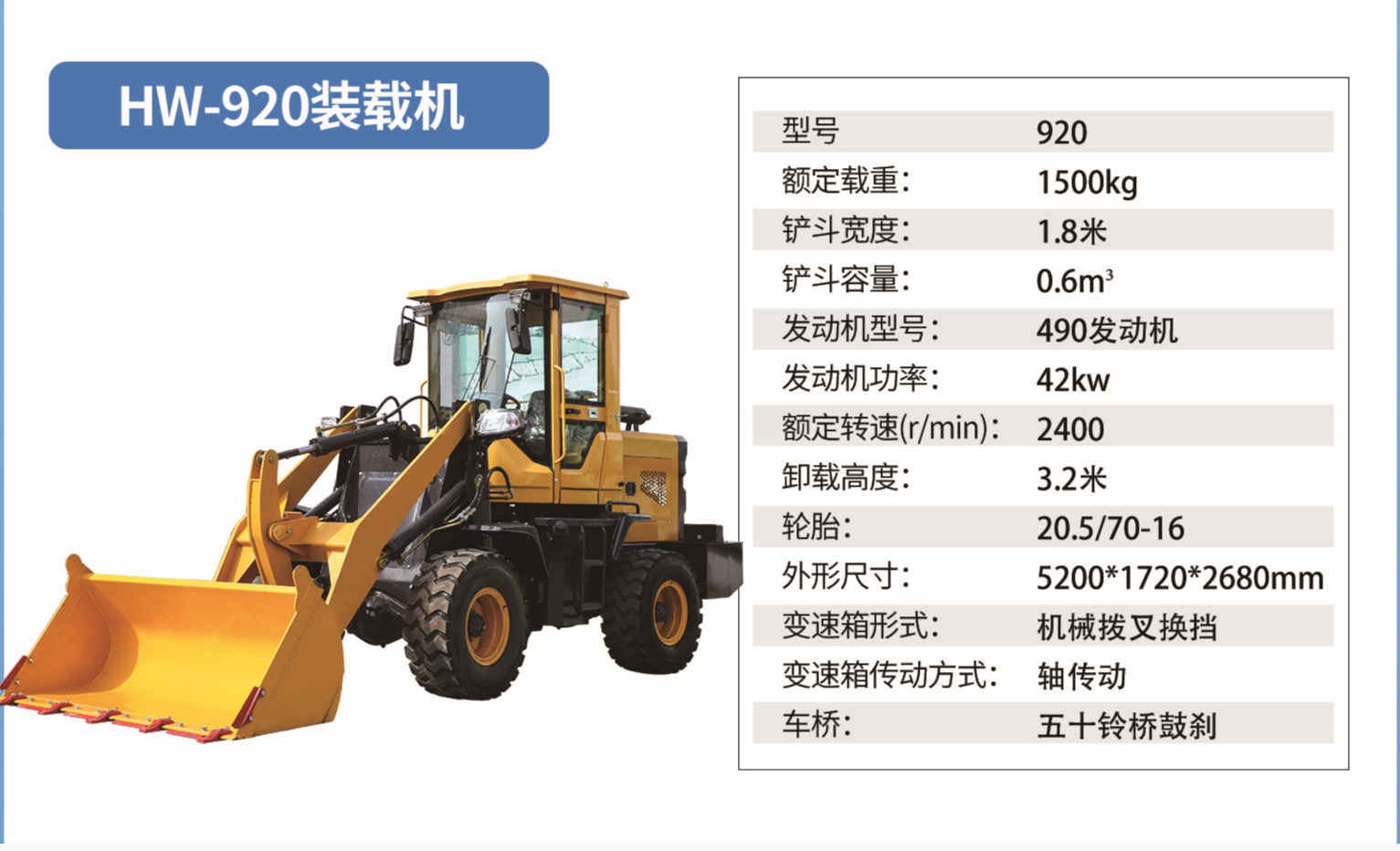 大品牌廠家直銷920型裝載機