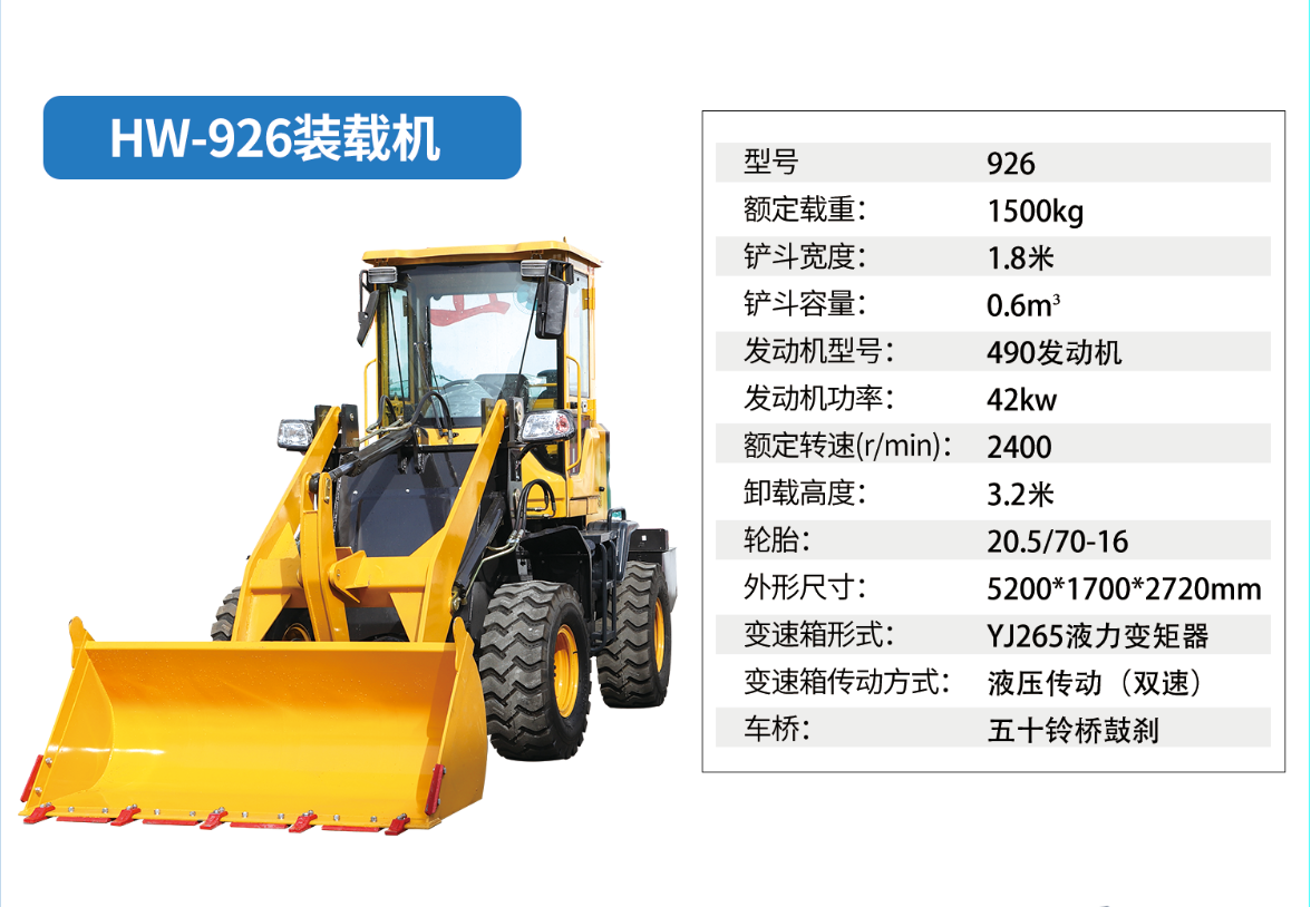 大品牌廠家直銷926型裝載機