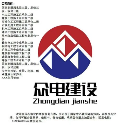 機電工程施工總承包三級|眾電建設