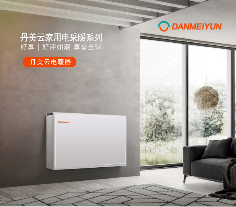 丹美云碳晶壁畫電暖器