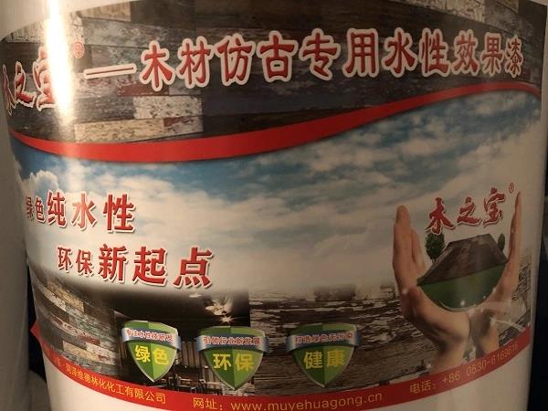 木之寶-木制品，木地板仿古水性效果漆