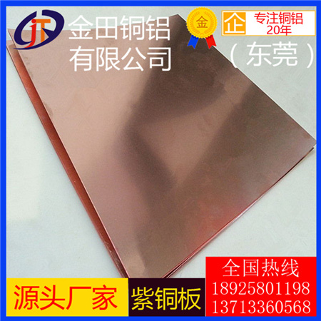 龍巖t5紫銅板*t8耐高溫紫銅板,高純度t8紫銅板