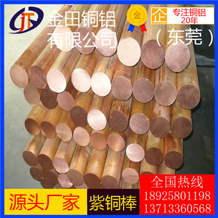 任意切割t5紫銅棒,t1耐腐蝕紫銅棒/t2超硬紫銅棒