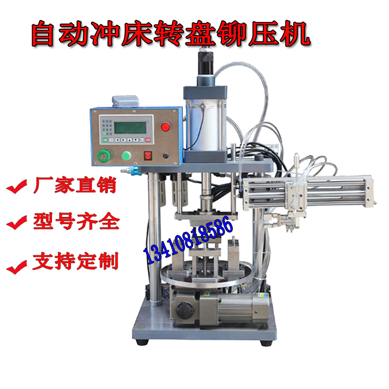 自動轉盤鉚壓機氣動沖床壓力機 自動沖床轉盤鉚壓機多工位旋轉臺