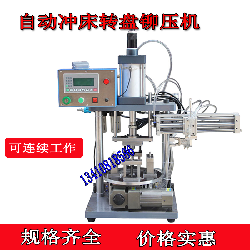 轉盤式氣動鉚壓機 含機械手下料多工位鉚壓氣動沖壓機沖床壓力機