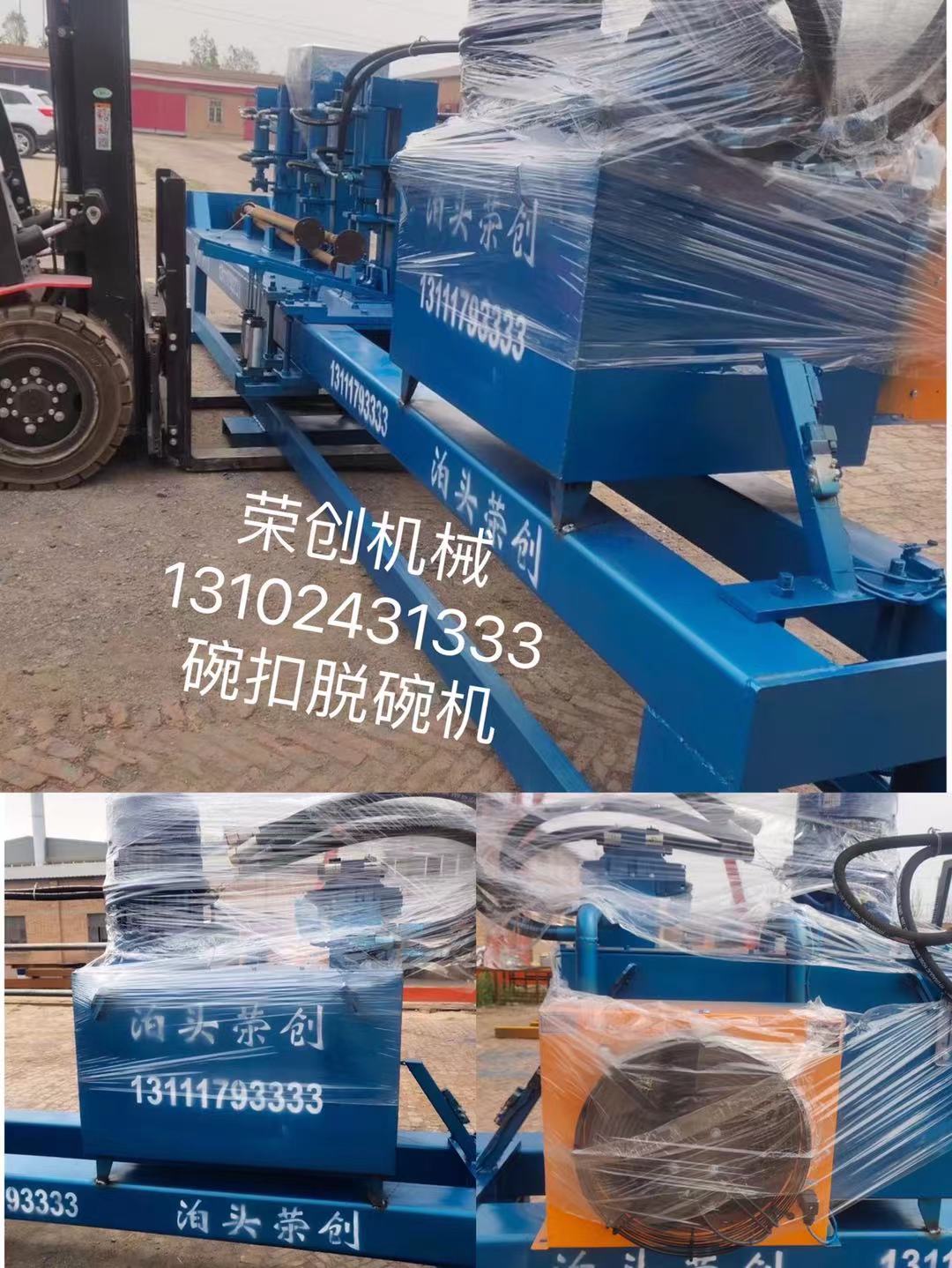 上海 碗扣脫碗機 ——榮創機械