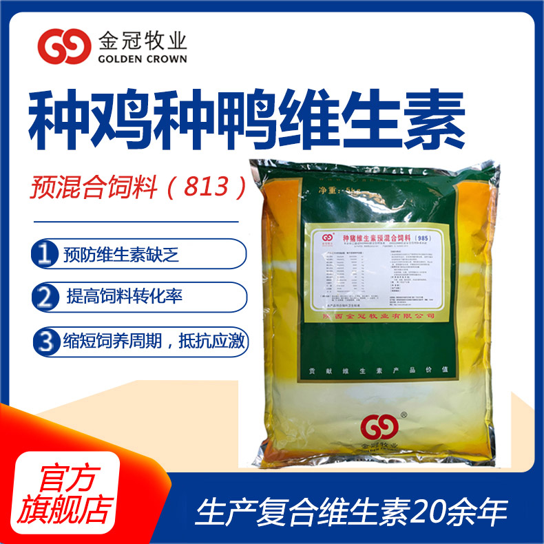 禽用型復合維生素預混合飼料飼料廠自配料用 813種禽維生素