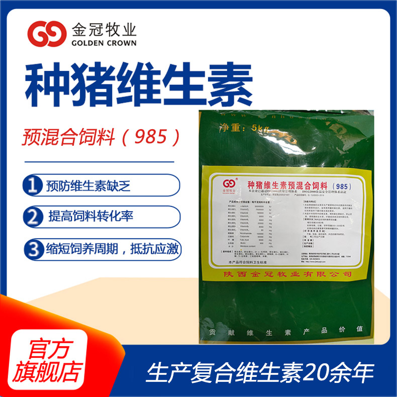 定制豬用型復合維生素預混合飼料飼料廠自配料用985種豬