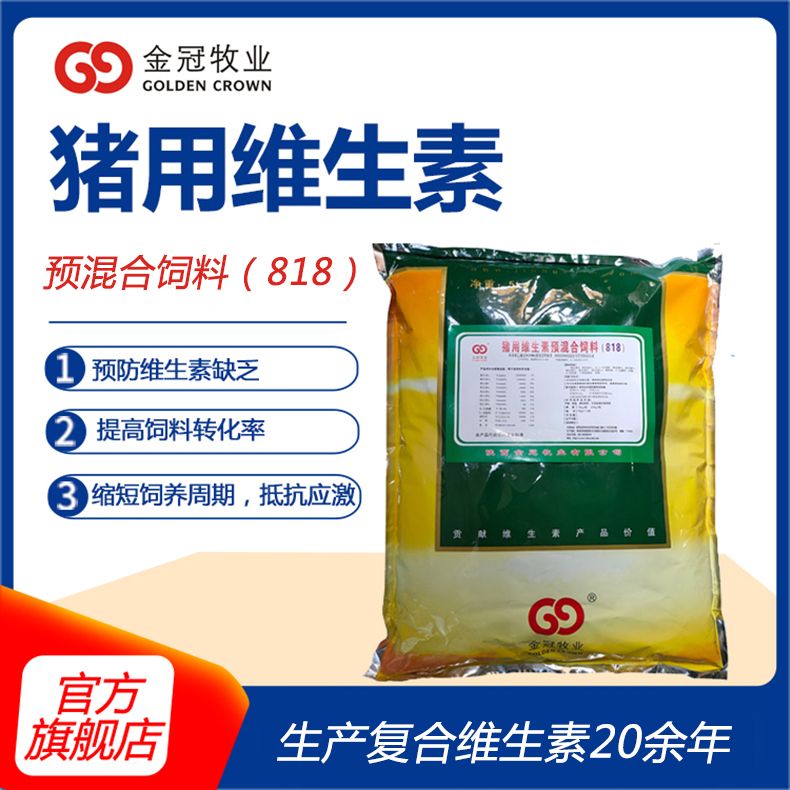 定制豬用型復合維生素預混合飼料飼料廠自配料用818豬用維生素