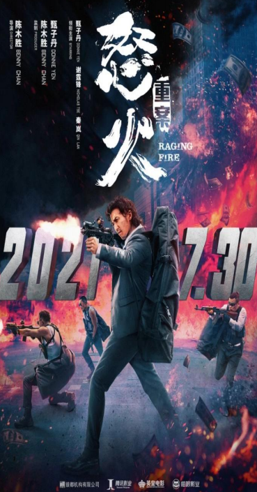 江蘇澤天影業怒火·重案電影認購參與咨詢