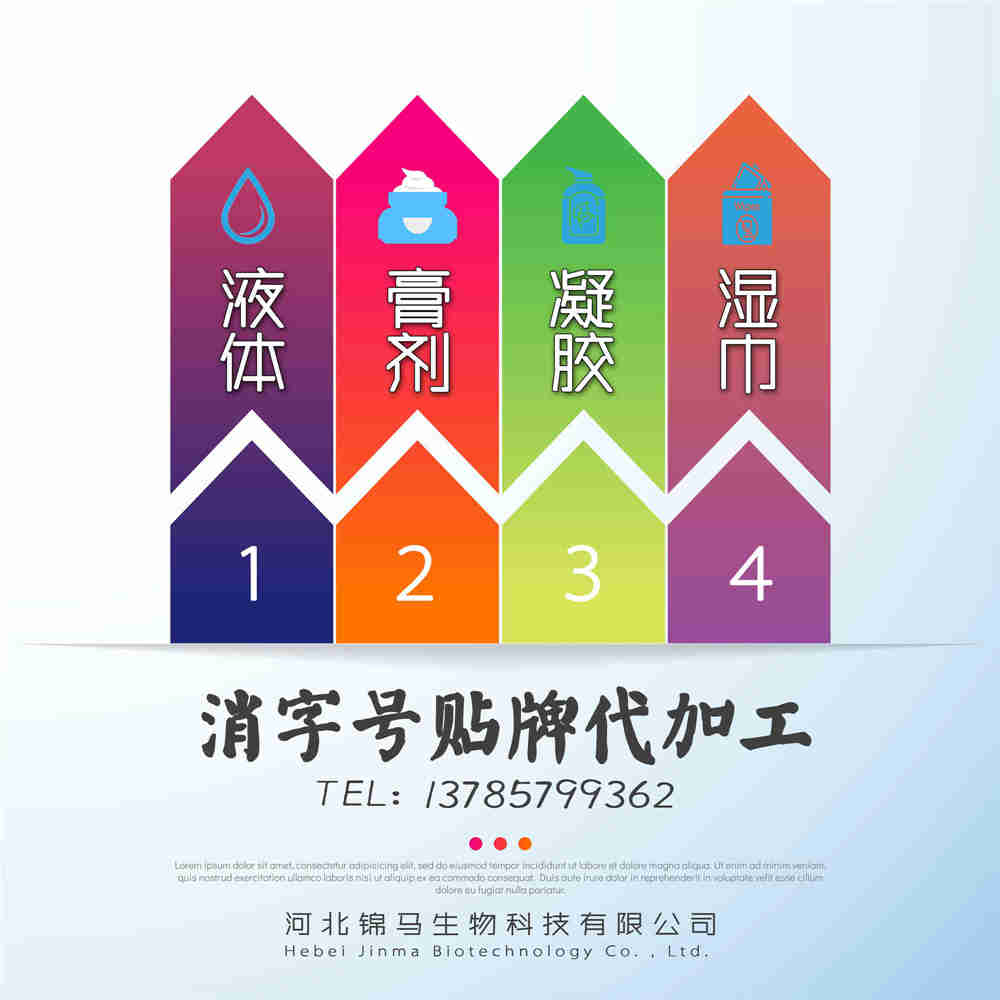 河北消字號代加工消字號貼牌消字號代工濕巾抑菌液膏凝膠OEM