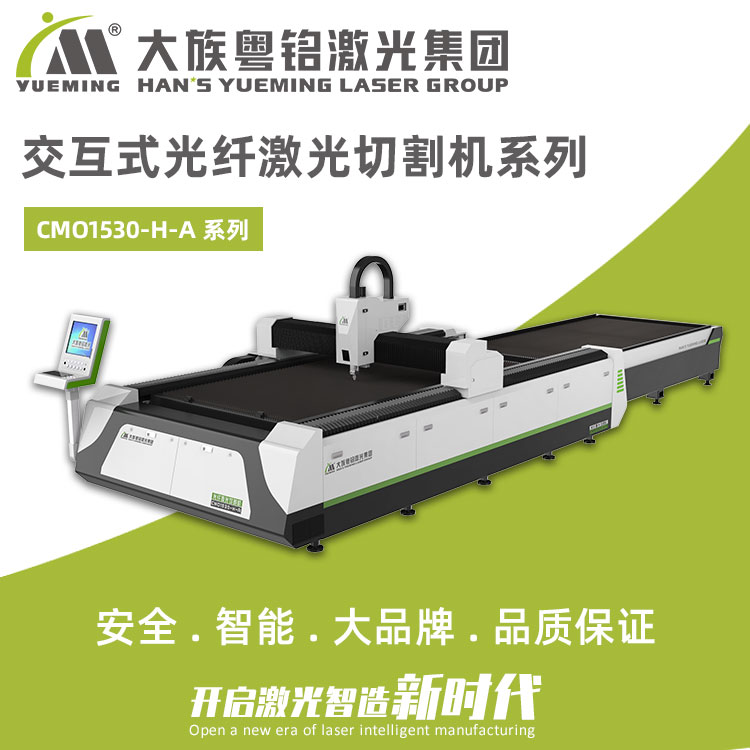 工廠激光切割機-大族粵銘廠家直銷質量保證