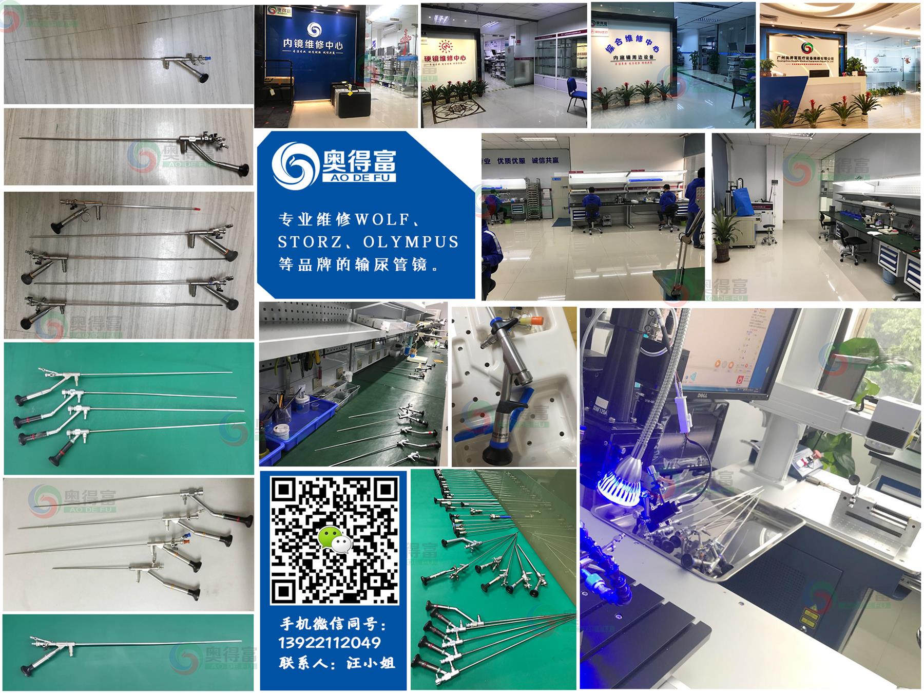 廣州奧得富醫(yī)療提供硬鏡輸尿管鏡維修/硬鏡維修/內(nèi)窺鏡維修