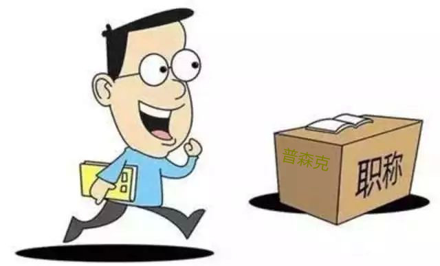 關于陜西省2021年工程師職稱代理評定步驟