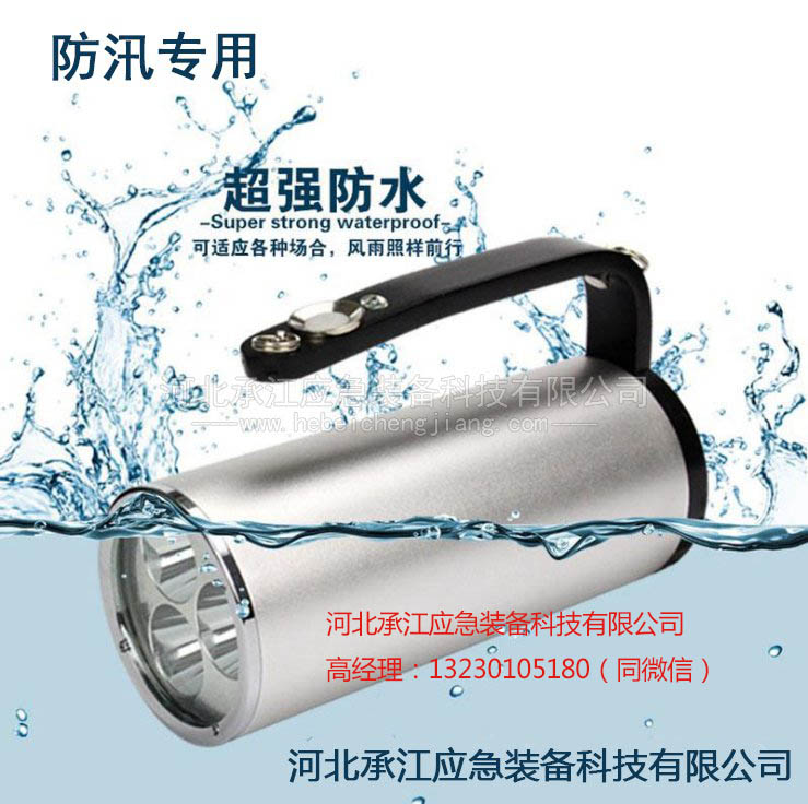 手提式-防爆探照燈-防汛手電-河北承江應急裝備科技有限公司