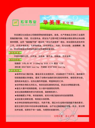 佳美康---飼料速溶油