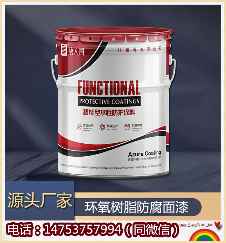 環(huán)氧樹脂防腐面漆含環(huán)氧樹脂高的底漆耐濕熱直供新疆