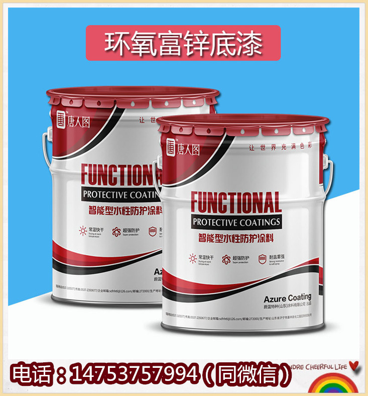 環(huán)氧富鋅底漆30%鋅含量環(huán)氧富鋅底漆廠家優(yōu)惠價(jià)格直供湖北