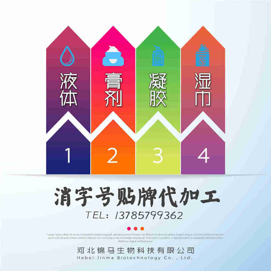 消字號代加工消字號貼牌消字號代工消字號產(chǎn)品OEM生產(chǎn)廠家企業(yè)