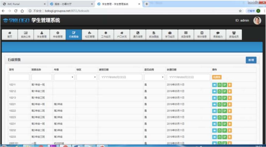 深圳中小學學生管理系統