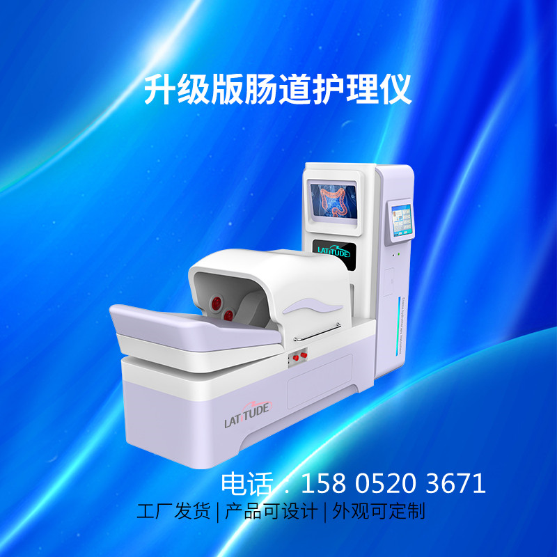 娜緹莜醫(yī)械研發(fā)生產(chǎn)的藍氧結(jié)腸水療儀