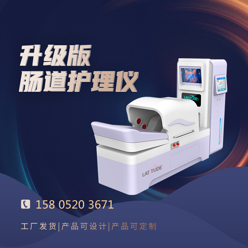 大腸水療儀的產(chǎn)品詳細說明
