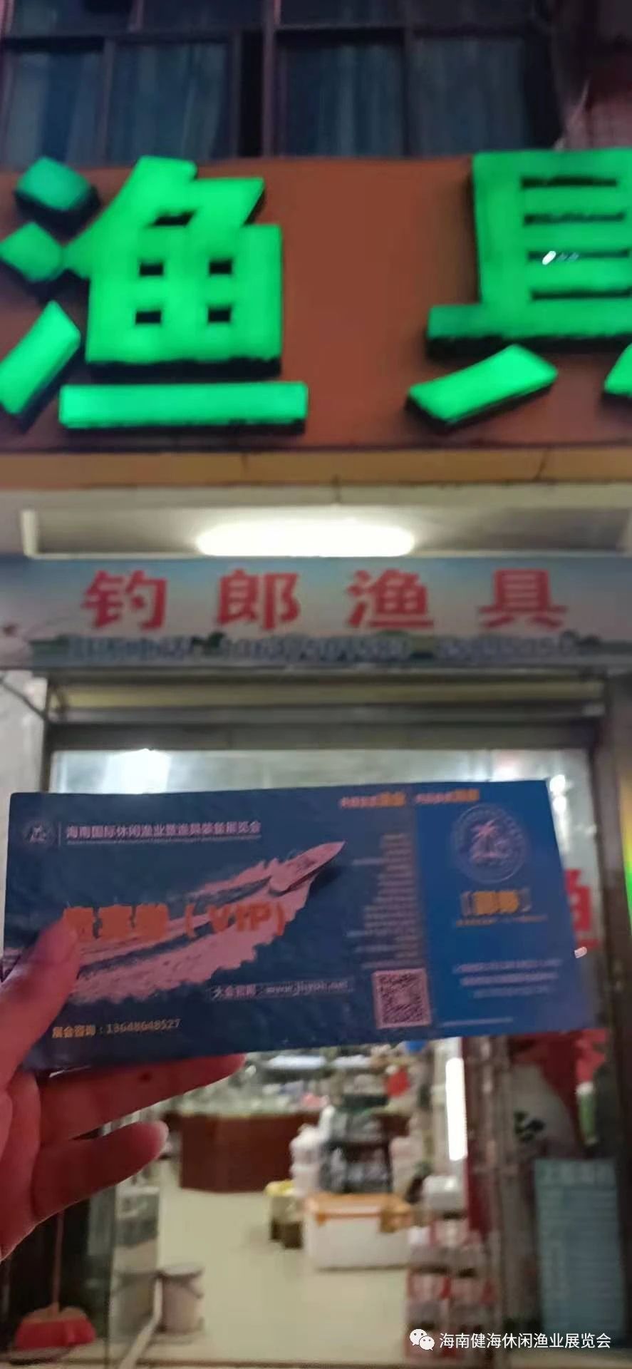 【干貨】海南休閑漁業暨漁具裝備展，邀觀進行時