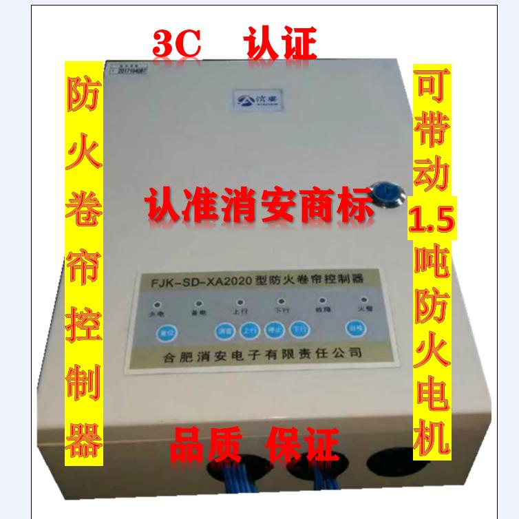 防火卷簾控制器FJK-SD-XA2020型