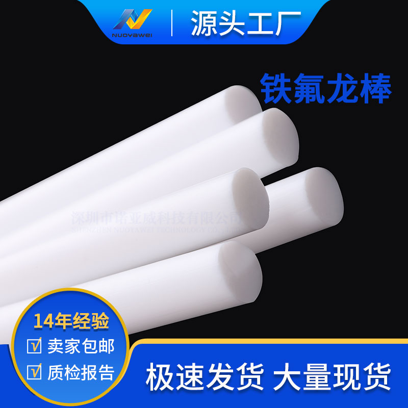 鐵氟龍棒 四氟棒