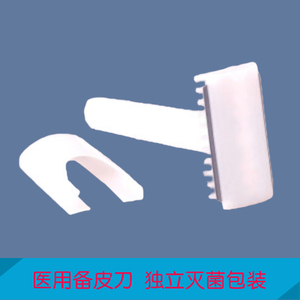 一次性使用備皮刀