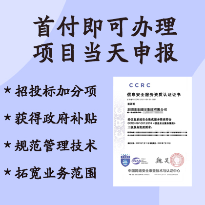 山西金鼎ISO認證CCRC信息安全服務資質認證辦理流程