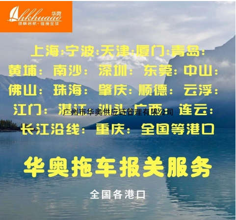 福州報關行/福州碼頭集裝箱拖車、散貨車隊