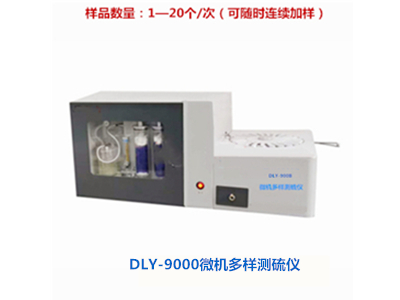 WQ-6000一體化智能測硫儀