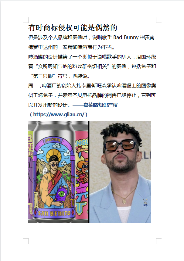 有時商標侵權可能是偶然的