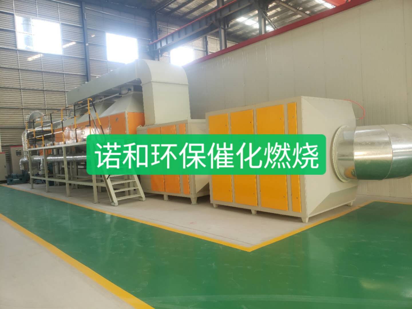 諾和RCO催化燃燒吸附設備運轉靈活木工噴漆有機廢氣處理裝置