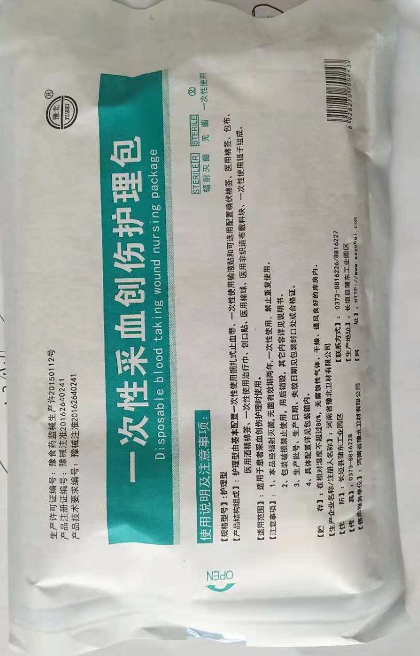 一次性靜脈輸液輔助包