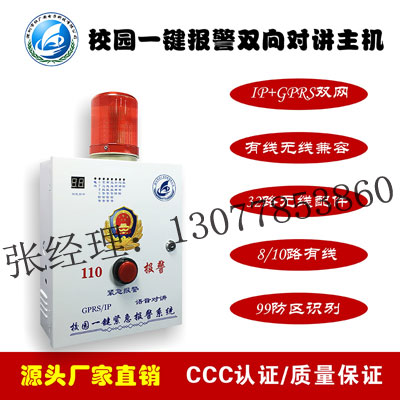校園一鍵報警器,校園一鍵報警設備